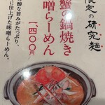 新潟 三宝亭 東京ラボ 中目黒店 - 