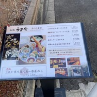 赤坂うまや - ランチメニュー