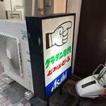 グラタンのお店 どつぼどーる - 