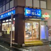 福しん 新宿小滝橋店