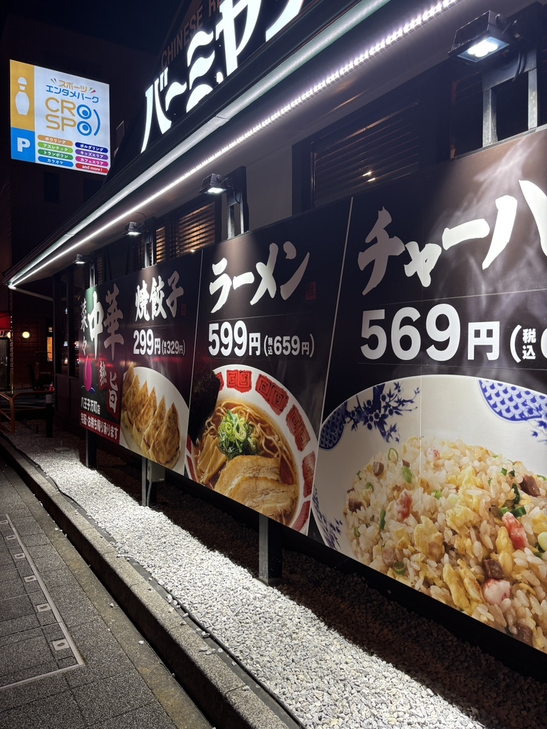 メニュー写真 : バーミヤン 八王子万町店 - 八王子/ファミレス | 食べログ