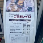 ブラジレイロ - 