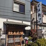 そば処水元やぶ - 店舗前