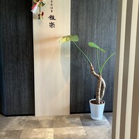 きたはま 雅楽 - 