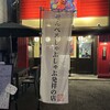 せんべろしゃぶしゃぶ TRITON ひたちなか店