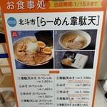 らーめん韋駄天 - 催事限定メニューになります