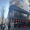 いせや総本店