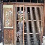 祇園 にしかわ - エントランス