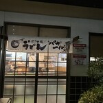 手打十段 うどんバカ一代 - 