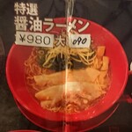 祇園京都ラーメン - 