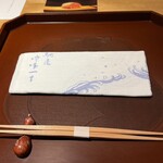 馳走 啐啄一十  - 