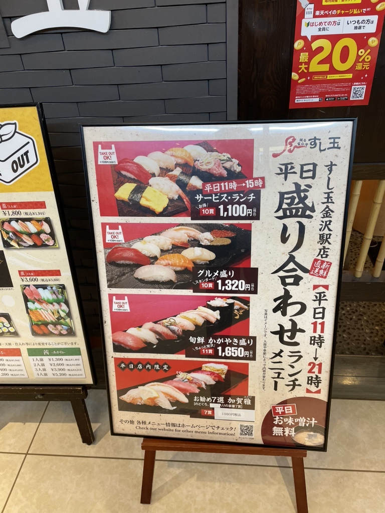 メニュー写真 : 廻る富山湾 すし玉 金沢駅店 - 金沢/回転寿司
