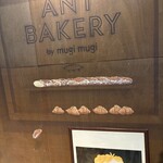 アントベーカリー バイムギムギ - 