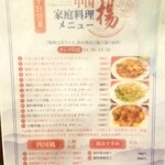 中国家庭料理 楊 - ランチメニュー。