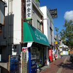 森田食堂 - 「森田食堂」