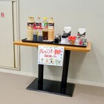 グランドサウナ広島 レストラン - 味変アイテムコーナー
