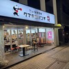 ニュー台湾酒場 クマネコパンチ 名駅店