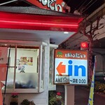 ラーメン ばんだい - 