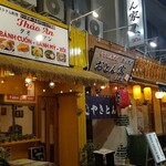 やきとん酒場 炭火焼き おとん家 - 昼間は店内で隣のメニューのみ食べれます。