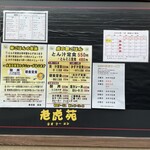 老虎苑 - メニューなどなど