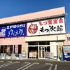 ゆで太郎 前橋総社町店