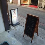 豊後牛ステーキの店 そむり - 看板