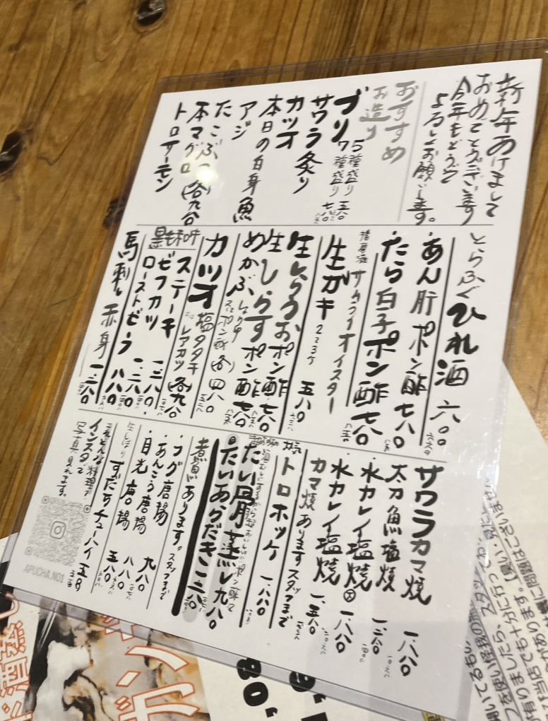 メニュー写真 : あぷちゃ 本店 （サカナイザカヤアプチャ） - 東三国 