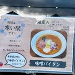 麺屋 げんでん - 
