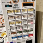 麺屋 げんでん - 