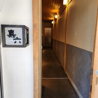 すしの嘉六 - 