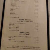 中国飯店 三田店 - 