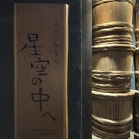 星空の中へ - 