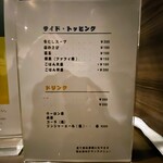 肉 Needs - メニュー