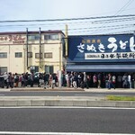 日の出製麺所 - 