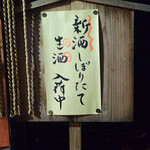 大納言本家 - この看板を見たら素通り出来ないかな♪