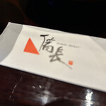 ひつまぶし名古屋備長 丸ビル店 - 