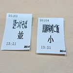 麺屋 えぐち - 食券