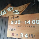 讃岐うどん がもう - 