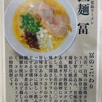 拉麺 冨 - 