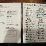 和座わざ - メニュー