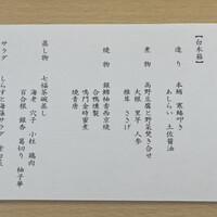 札幌なだ万茶寮 - 