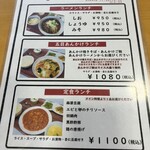 中華料理 チーナ - ランチメニュー　値上がり後