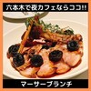 マーサーブランチ