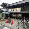 パン・ナガタ 箱崎店