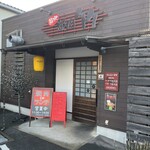 近江牛 焼肉竹 - 