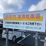 Omi Gyu Yakiniku Take - 