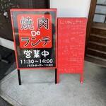 Omi Gyu Yakiniku Take - 