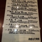 新宿 なだ万賓館 - 