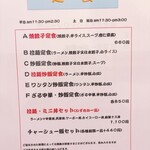 280505608 - ランチメニュー