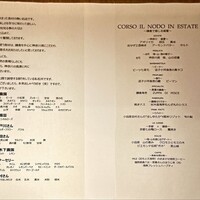 RISTORANTE IL NODO - 